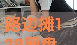 路边摊在线观看129,129元在线畅享路边摊美食盛宴